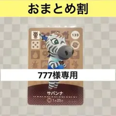 777様 リクエスト 3点 まとめ商品