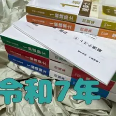 2026年最新】総合資格 一級建築士 令和7年の人気アイテム - メルカリ