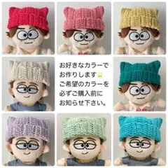 タムぬい　猫耳ニット帽　メンカラ　15cmぬい服