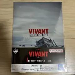 vivant 一番くじ I賞 クリアファイル ステッカー シール 別班 饅頭のサムネイル