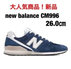 ニューバランス new balance CM996 26.0㎝　新品