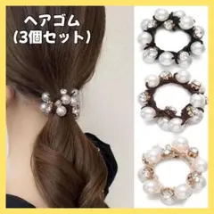 パール　ビジュー　ヘアゴム　セット　フォーマル　オフィス　シンプル　上品　華やか