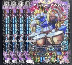 ティンパニシンバリー　4枚