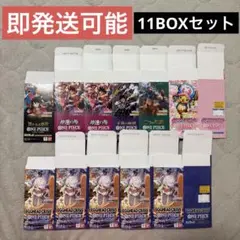 ワンピースカード エッグヘッド 神速の拳 新たなる皇帝 空箱 11BOXセット