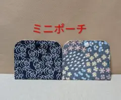 《ハンドメイド》ミニポーチ2点セット