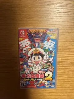 Switch桃鉄２あなたの町にもきっとある東日本編西日本編