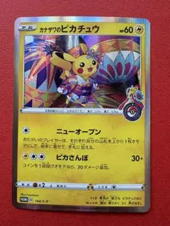 2026年最新】144/S-P カナザワのピカチュウの人気アイテム - メルカリ
