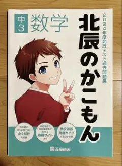 2026年最新】北辰 テスト 過去 問の人気アイテム - メルカリ