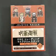 呪術廻戦 PLAZA ロフト ジロリ アクスタ red