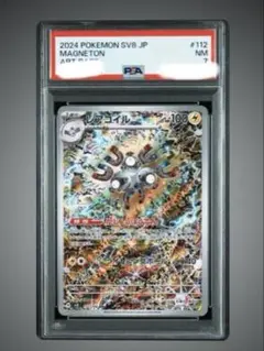 レアコイルar psa7、8、7 3枚セット 連番