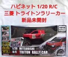 ハピネット 1/20 三菱 トライトン ラリーカー　新品未開封のサムネイル