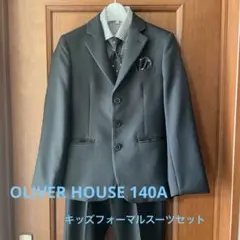 OLIVER HOUSE キッズフォーマルスーツセット サイズ140A