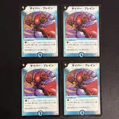 サイバーブレイン 初期 4枚 デュエルマスターズ