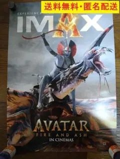アバター ファイヤー・アンド・アッシュ IMAX入場者特典ポスター