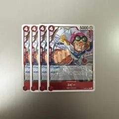 ワンピースカード コビー R PRB02-001 4枚セット