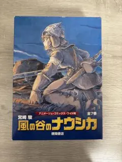 風の谷のナウシカ(7巻セット)
