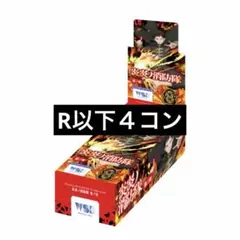 ヴァイスシュヴァルツブラウ 炎炎ノ消防隊 RR以下4コン - メルカリ
