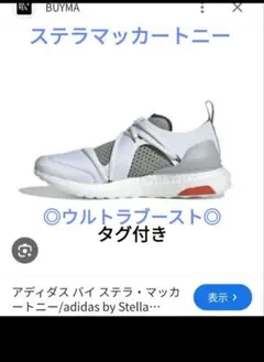 22.5cm通気性抜群 アディダス ステラマッカートニーウルトラブースト 