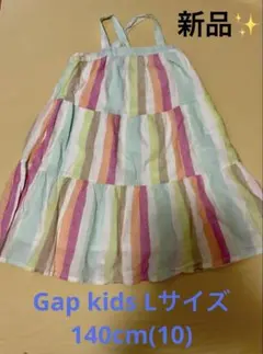 新品Gapカラフルストライプミディワンピース140cm