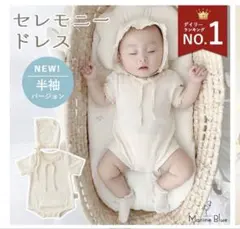 マリンブルー 退院着 73cm セレモニードレス