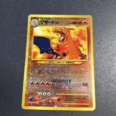 2025年最新】ポケモンカード旧裏リザードンHP120の人気アイテム