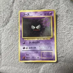 旧裏初版　ゴース No33 ポケモンカード 初代 旧裏面 旧裏 ゴース - メルカリ