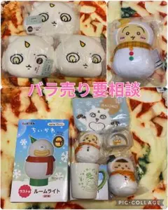 ちいかわ エニマイくじ