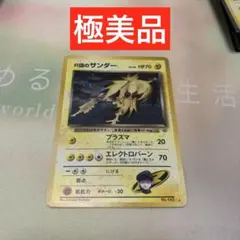 2026年最新】r団のサンダー 旧裏の人気アイテム - メルカリ