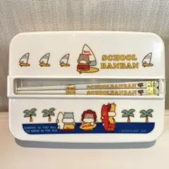 昭和レトロ スクールバンバン ランチボックス お弁当箱 箸付き スケーター