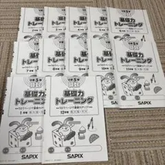 サピックス5年基礎トレ全巻フルセット - メルカリ