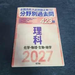 2026年最新】全国高校入試問題正解分野別過去問の人気アイテム - メルカリ