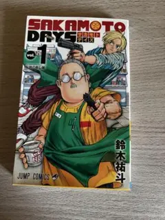 【初版帯】SAKAMOTO DAYS vol.1 第3刷 1巻 サカモトデイズ 初版と同じ帯】SAKAMOTO DAYS vol.1 第3刷発行 - メルカリ