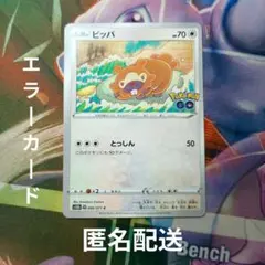 貴重未剥がし メタモン いきなりへんげ ドンメル ビッパ イトマル ４セット メタモン いきなりへんげ(ドンメル) 1枚の通販 acchiam【10枚以下