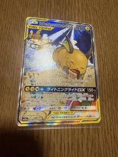 ライチュウ&アローラライチュウGX SR SM10a ジージーエンド 057
