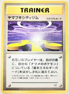 旧裏 ヤマブキシティジム ポケカ - メルカリ