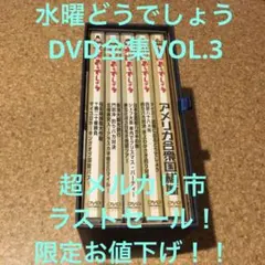 DVD 水曜どうでしょう DVD全集VOL.4 - メルカリ