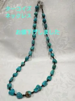 お値下げ　ターコイズ 　ネックレス 　天然石