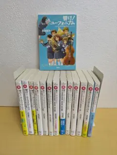 響け！ユーフォニアム 小説全巻 - メルカリ