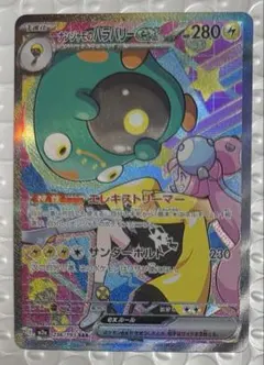 ナンジャモのハラバリーex SAR megaドリームex