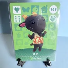【住民】どうぶつの森 amiiboカード 168 スミ アミーボ あつ森