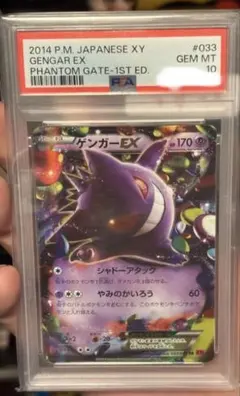 2026年最新】ゲンガーex psa10の人気アイテム - メルカリ