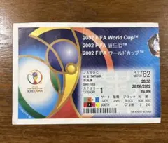 2026年最新】2002 ワールドカップ チケットの人気アイテム - メルカリ