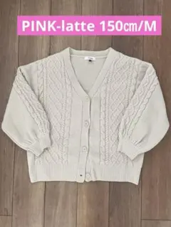 PINK-latte カーディガン ケーブル編み Ｖネック ベージュ M/150