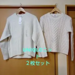 UNIQLO長袖ニット２枚セット