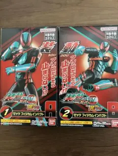 装動ゼッツ1ゼッツフィジカムインパクト