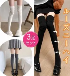 訳ありリブニーハイソックス美脚靴下3足セット黒 グレー白ソックス足長効果のサムネイル
