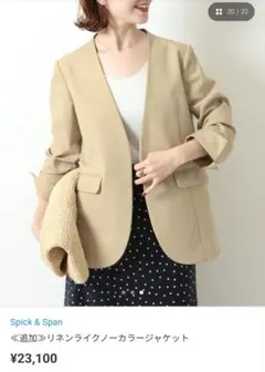 Spick & Span ノーカラージャケット ベージュ 36のサムネイル