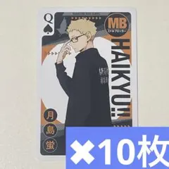 ハイキュー トランプ 月島蛍 2026年最新】月島蛍 トランプの人気アイテム - メルカリ