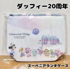 ダッフィー&フレンズ ハートフェルトレターズオブフレンドシップ 20周年 ランチ