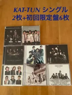 KAT-TUN シングル 8枚セット